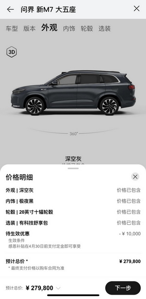 新款问界M7两款车型支付定金可限时优惠1-2万元
